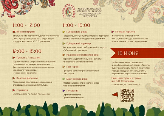 Ивановцев приглашают на «Губернский разгуляй» (6+)